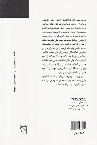 نبردهای طبقاتی در فرانسه